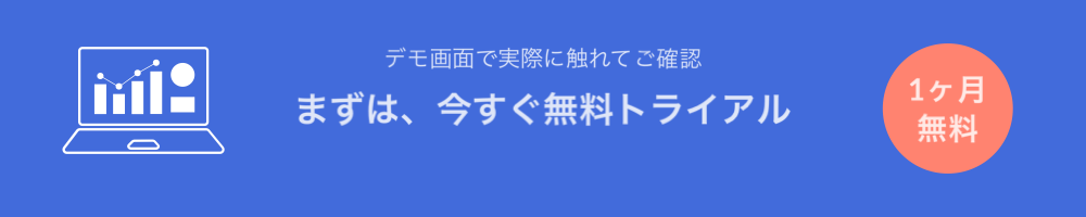 スキル管理・アサイン管理支援ツール無料トライアル申し込み