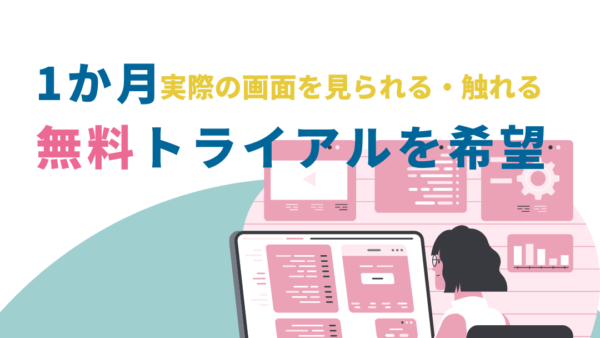 スキル管理・アサイン管理支援ツールfapi 無料トライアル申し込み