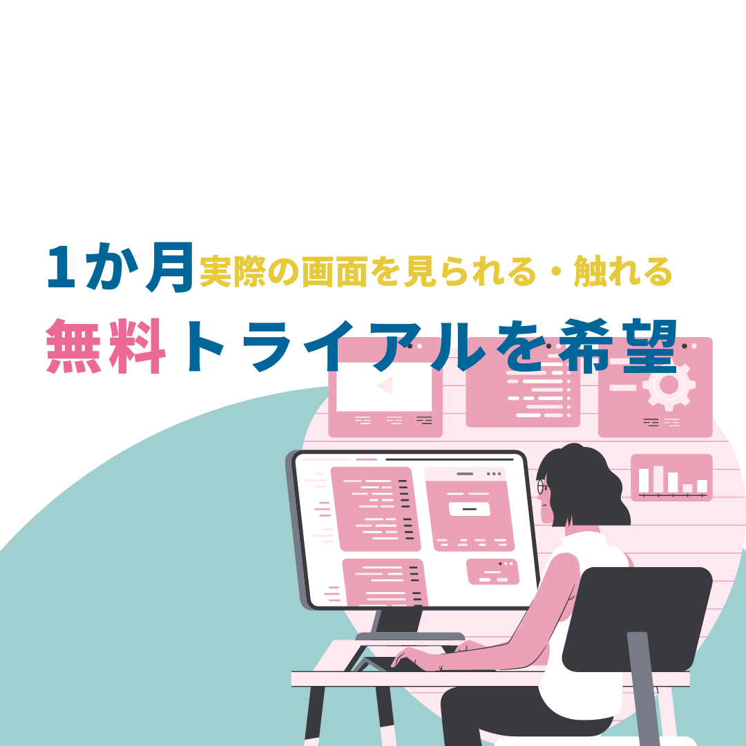 スキル管理・アサイン管理支援ツールfapi 無料トライアル申し込み