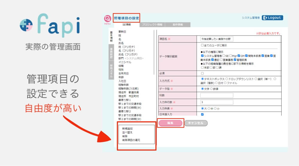 要員管理ツールカスタマイズ　自由度の高い