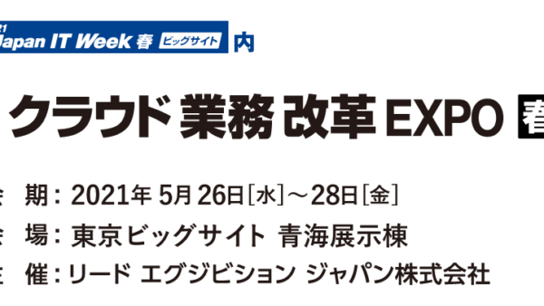Japan IT Week 2021(春)