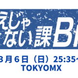 ええじゃない課Biz