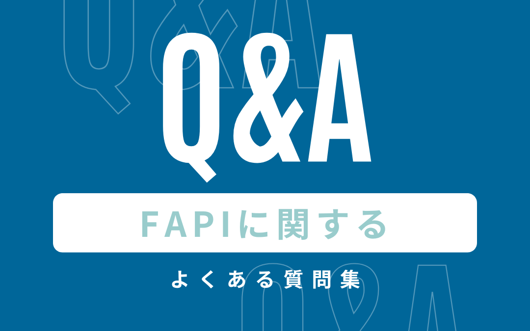 スキル管理・アサイン管理支援ツールfapiに関するよくある質問集