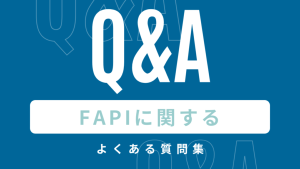 スキル管理・アサイン管理支援ツールfapiに関するよくある質問集