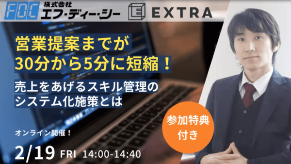 SES事業者向け スキル管理のシステム化 オンラインセミナー