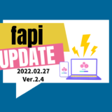 スキル管理・アサイン管理支援ツールfapi アップデート情報