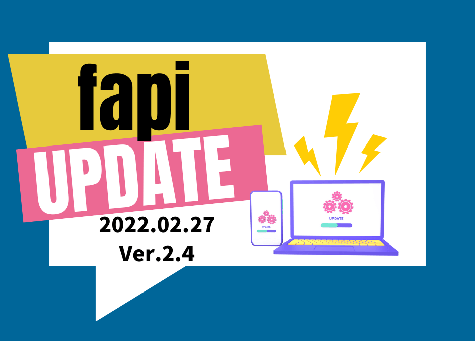 スキル管理・アサイン管理支援ツールfapi アップデート情報