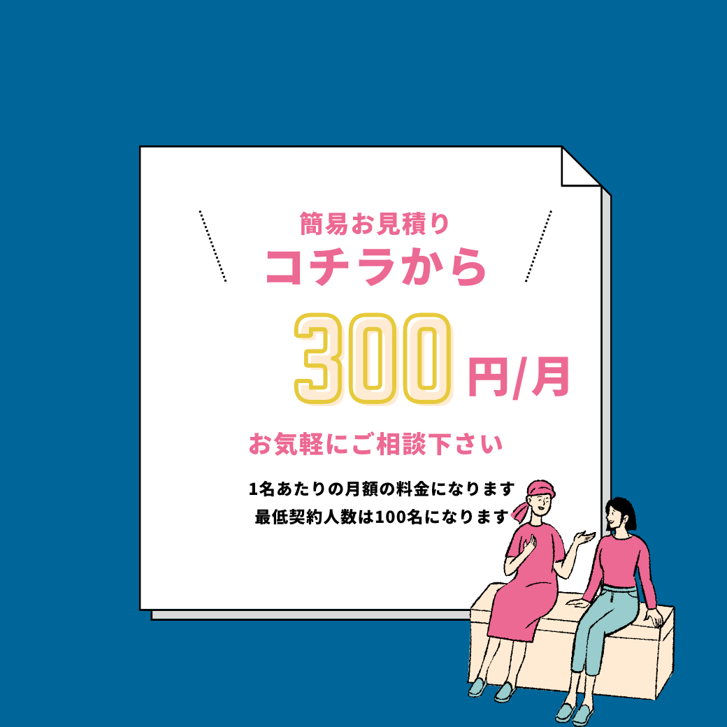 簡易お見積り