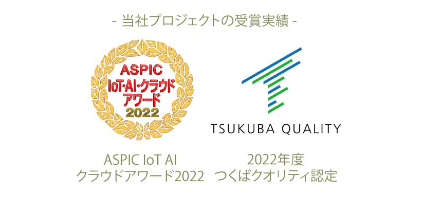 スキル管理・アサイン管理支援ツールfapi 受賞実績