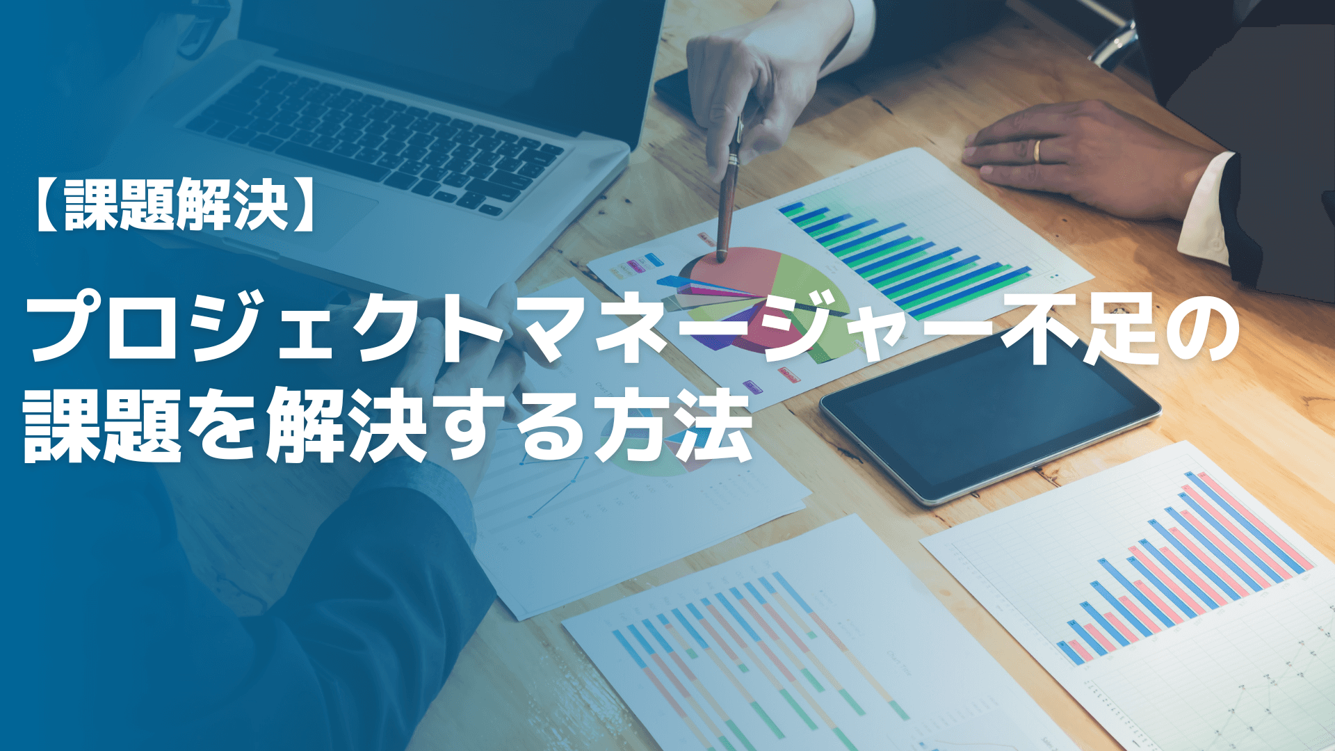 【工務店向けに解説】業務効率化の成功はクラウドサービスの活用