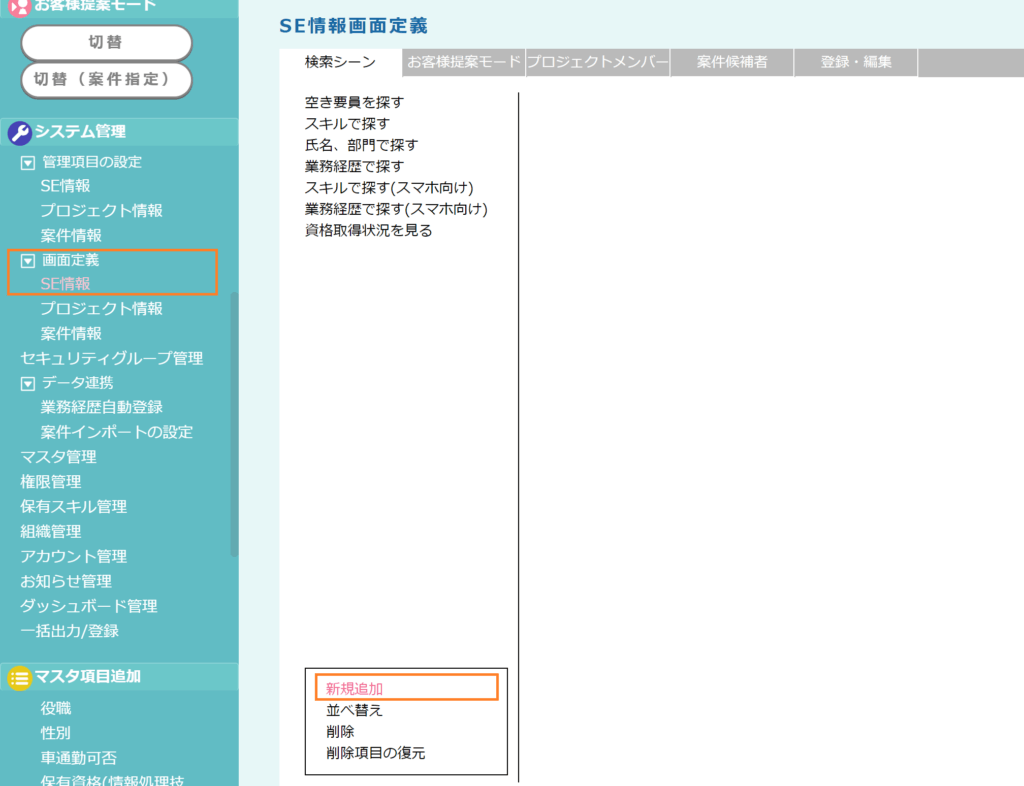 スキル管理・アサイン管理支援ツールfap使い方マニュアル
