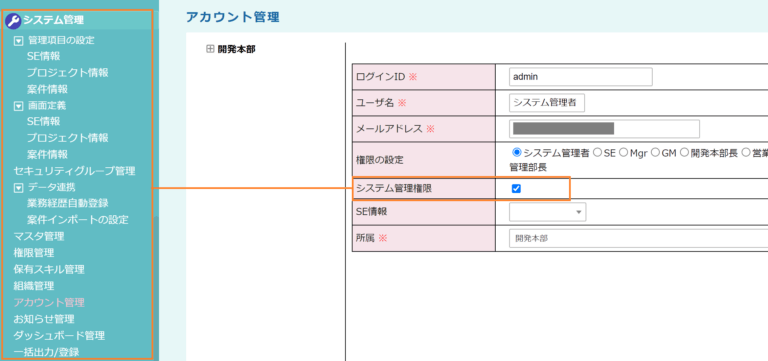 スキル管理・アサイン管理支援ツールfap使い方マニュアル