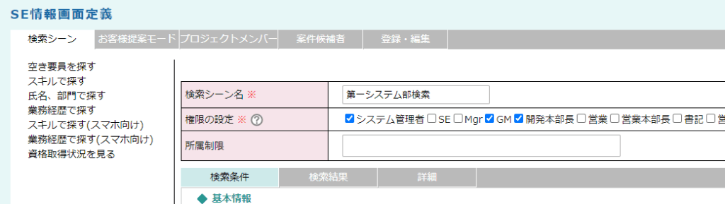 スキル管理・アサイン管理支援ツールfap使い方マニュアル