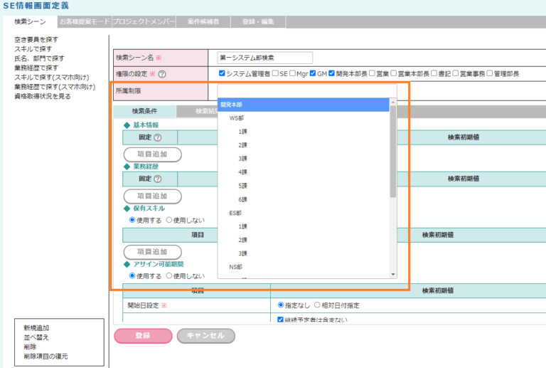 スキル管理・アサイン管理支援ツールfap使い方マニュアル