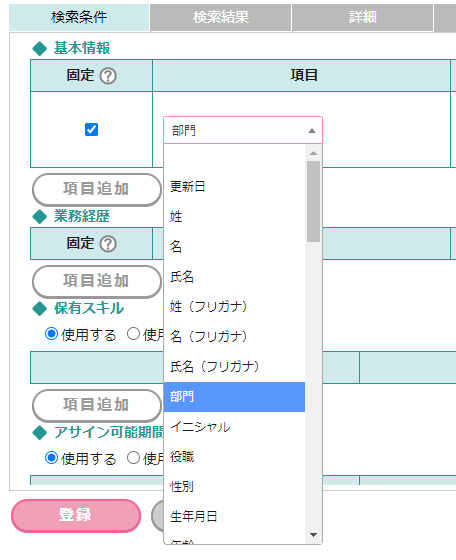 スキル管理・アサイン管理支援ツールfap使い方マニュアル