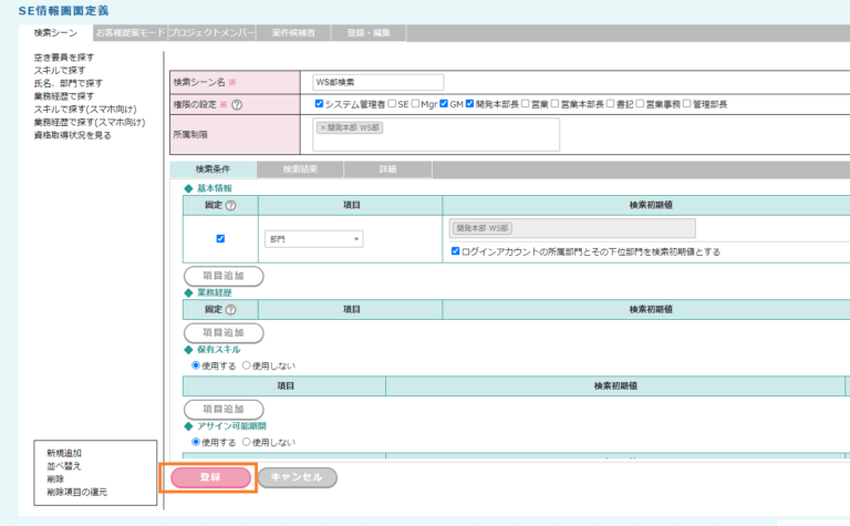 スキル管理・アサイン管理支援ツールfap使い方マニュアル