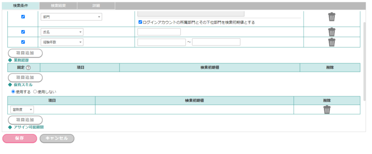 スキル管理・アサイン管理支援ツールfap使い方マニュアル