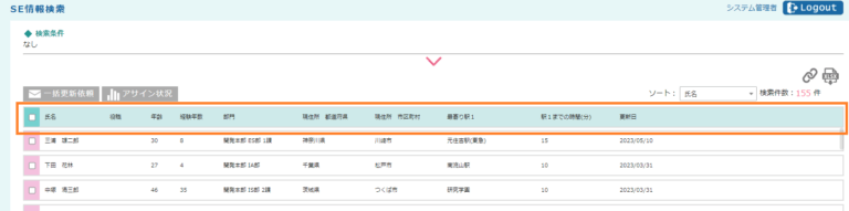 スキル管理・アサイン管理支援ツールfap使い方マニュアル