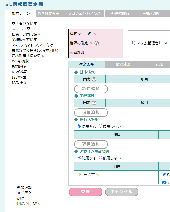 スキル管理・アサイン管理支援ツールfap使い方マニュアル