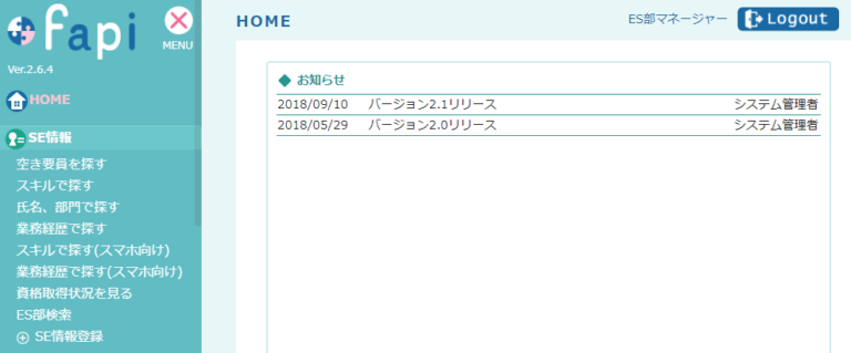 スキル管理・アサイン管理支援ツールfap使い方マニュアル