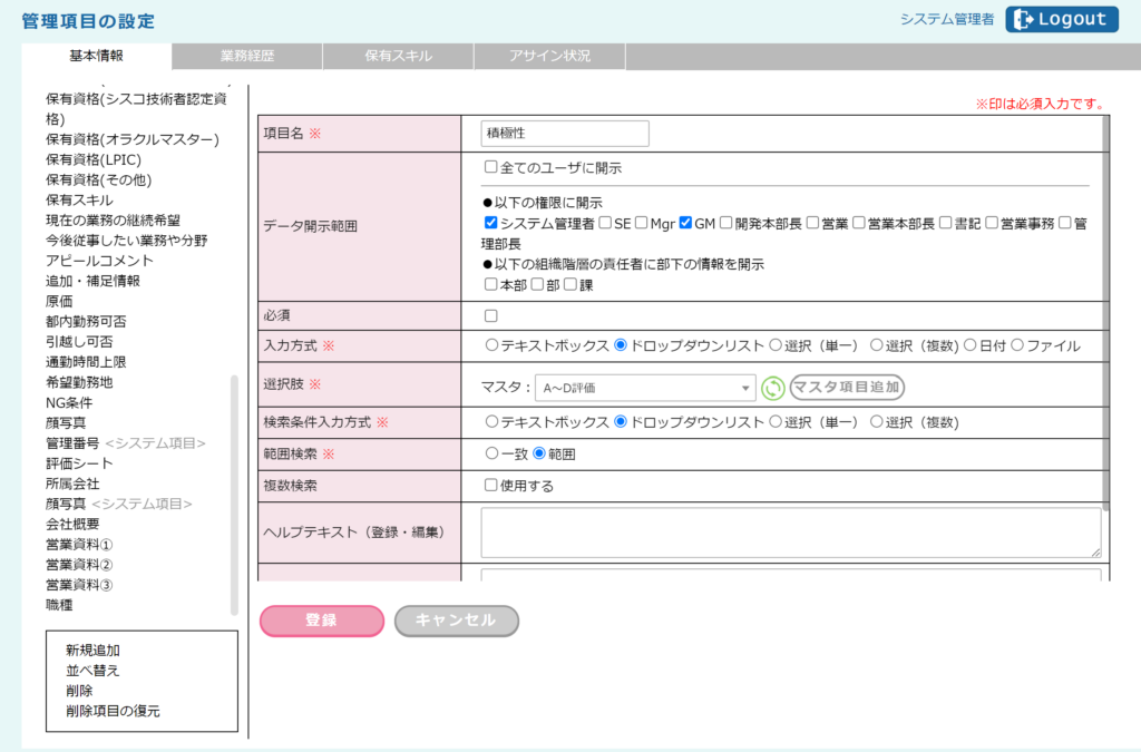 スキル管理・アサイン管理支援ツールfap使い方マニュアル