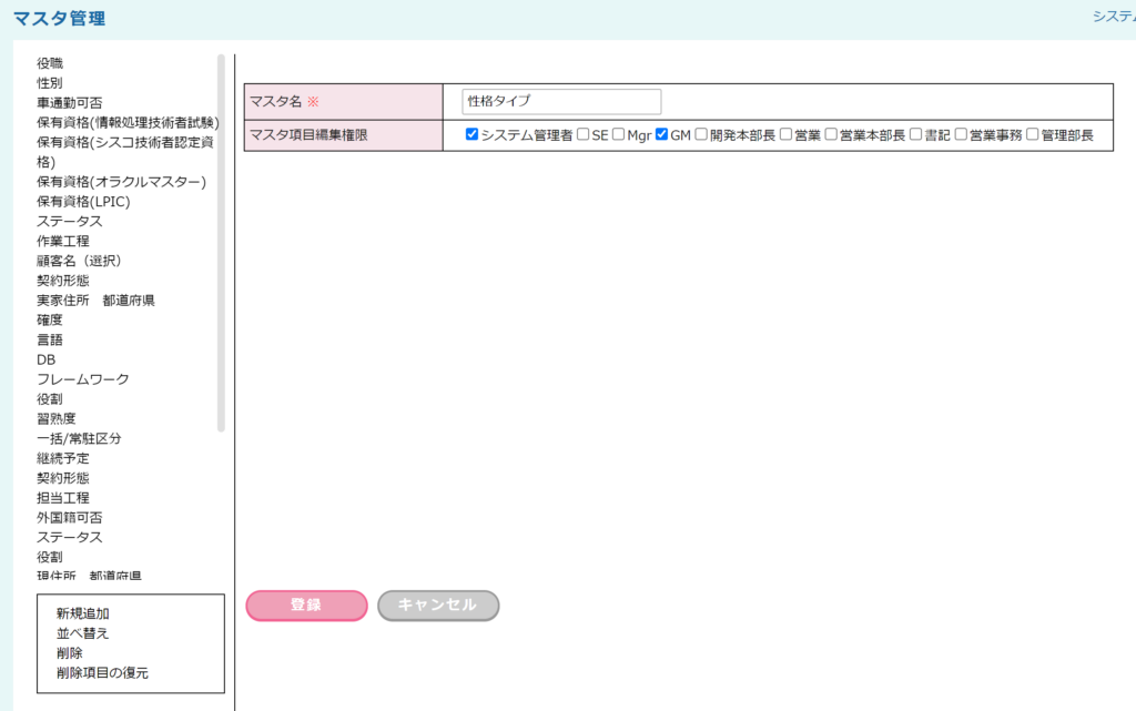スキル管理・アサイン管理支援ツールfap使い方マニュアル