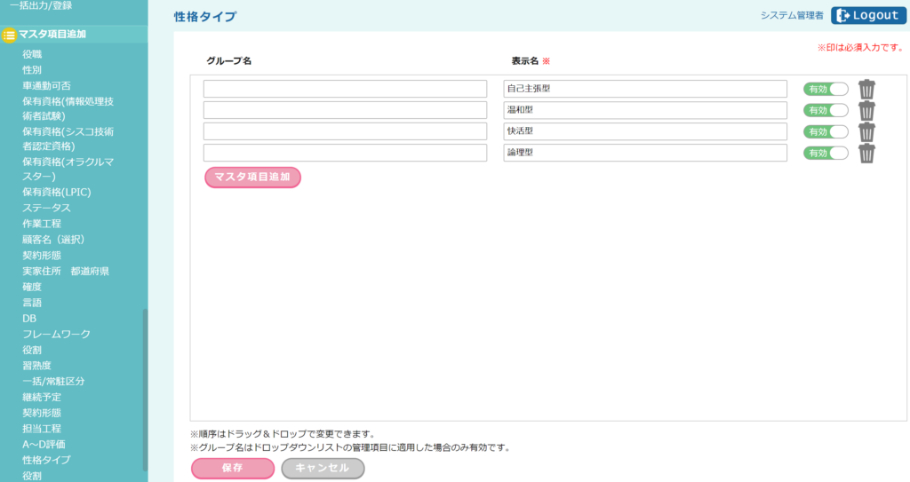 スキル管理・アサイン管理支援ツールfap使い方マニュアル