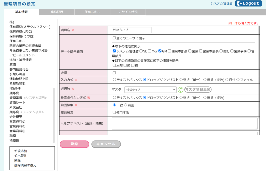 スキル管理・アサイン管理支援ツールfap使い方マニュアル