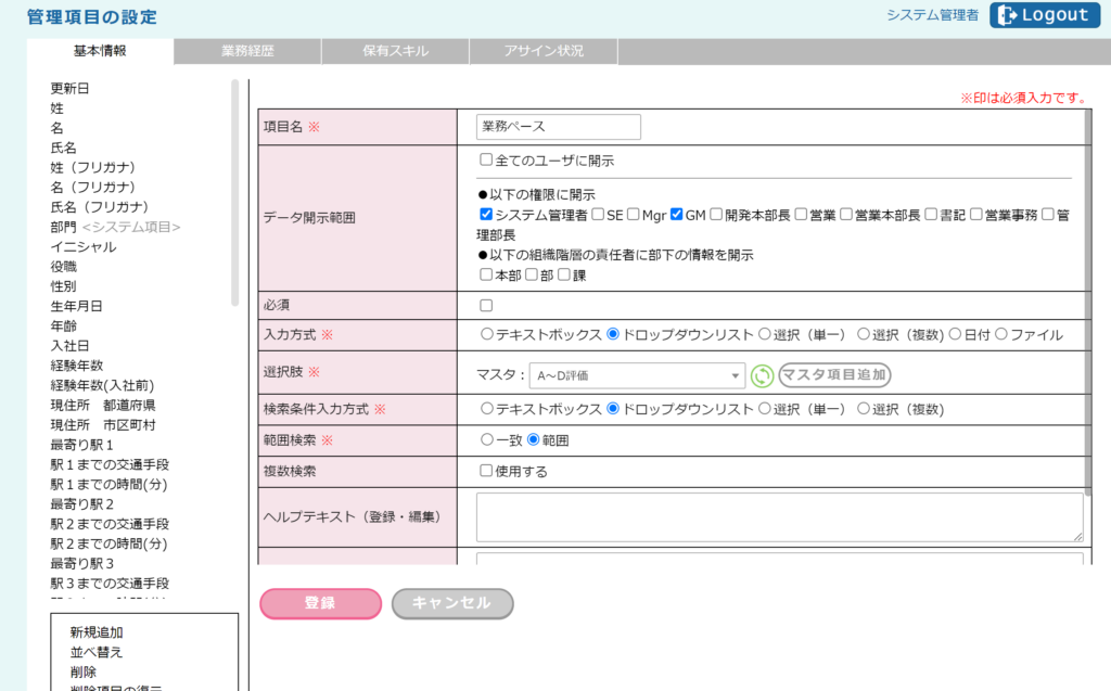 スキル管理・アサイン管理支援ツールfap使い方マニュアル