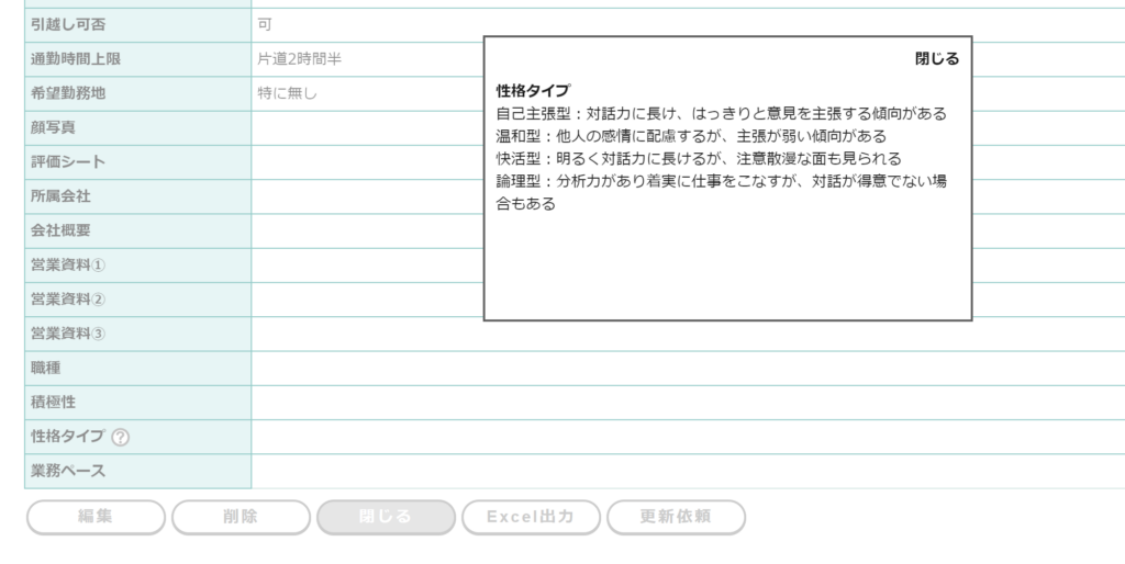 スキル管理・アサイン管理支援ツールfap使い方マニュアル
