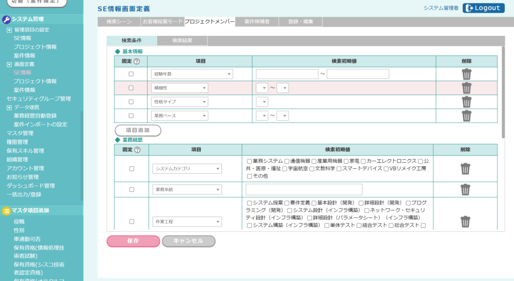 スキル管理・アサイン管理支援ツールfap使い方マニュアル