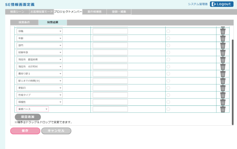 スキル管理・アサイン管理支援ツールfap使い方マニュアル