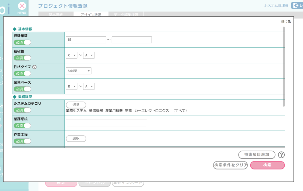 スキル管理・アサイン管理支援ツールfap使い方マニュアル