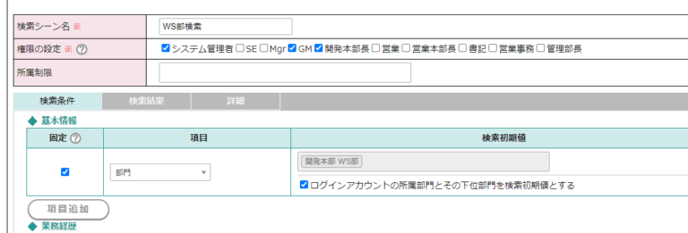 スキル管理・アサイン管理支援ツールfap使い方マニュアル
