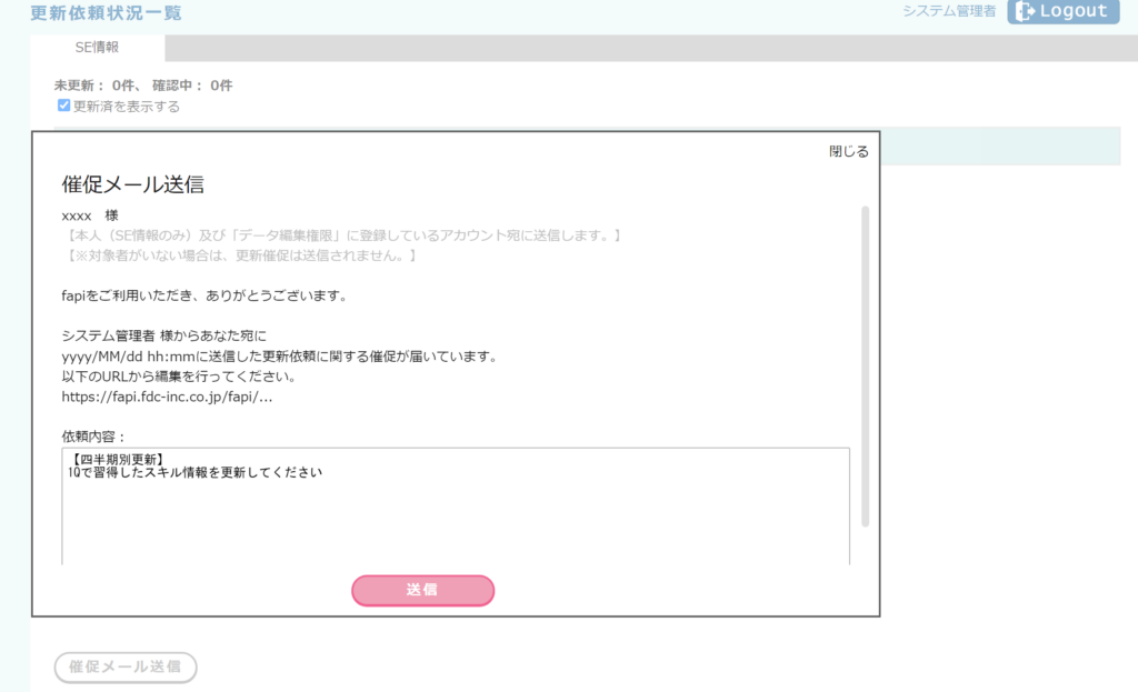 更新依頼