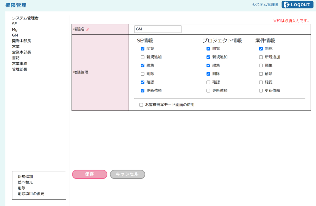 権限設定