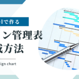 アサイン管理をエクセルで行う方法とアサイン管理表の作り方について