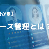 リソース管理とは？