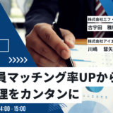 6/28(水)14時開催ウェビナー！※脱Excel化～SES要員マッチング率UPから契約管理をカンタンに～