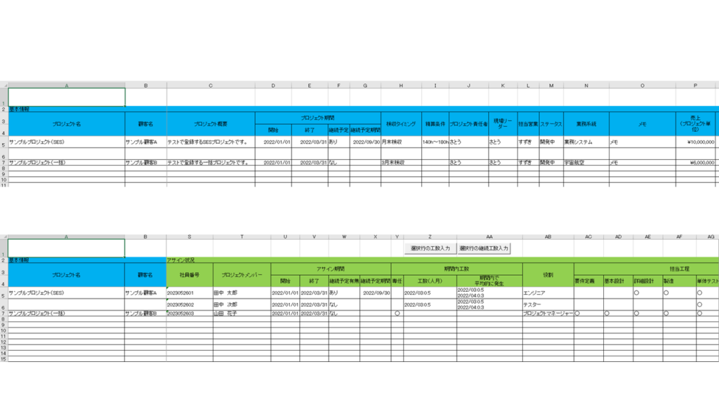 要員計画表フォーマット【Excel】
