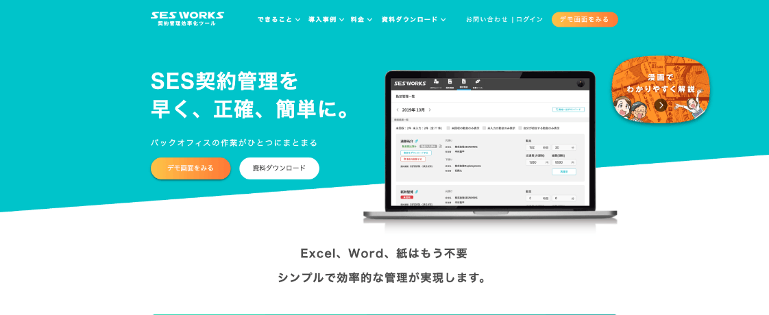 sesworks