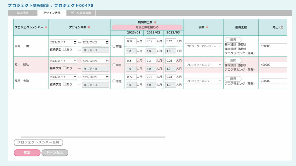 キル管理・アサイン管理支援ツール