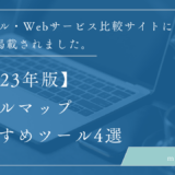 アサイン管理ツールのおすすめ5選を比較