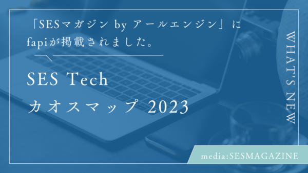 SES効率化システムをまとめた「SES Tech カオスマップ 2023」