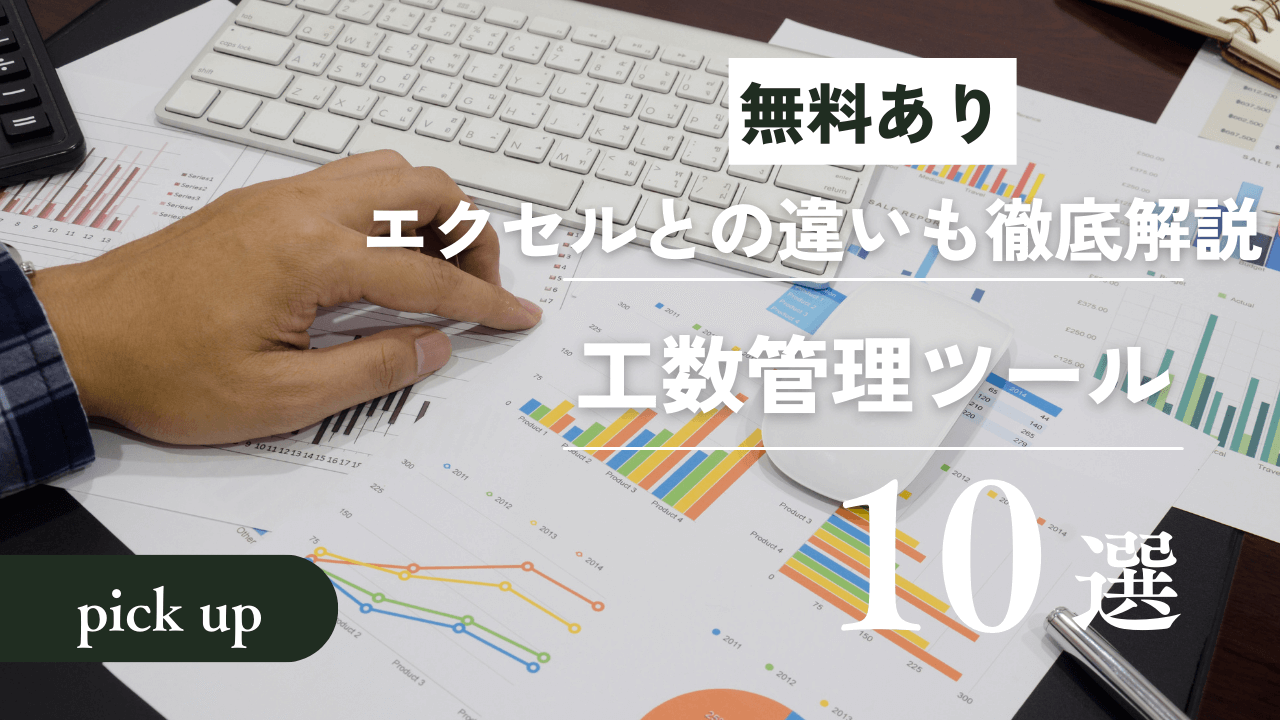 【工務店向けに解説】業務効率化の成功はクラウドサービスの活用