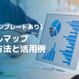 【無料テンプレート】スキルマップ（力量管理表）の作成方法と活用例