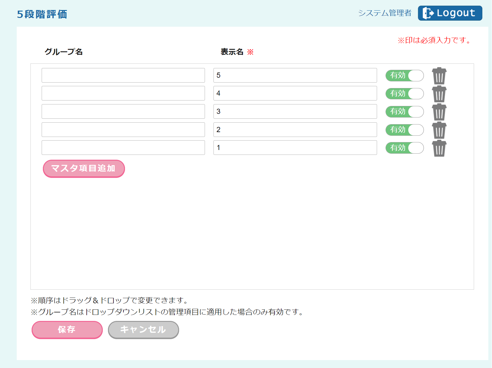 【fapi活用事例mini-4】マスタ項目追加画面>設定済み