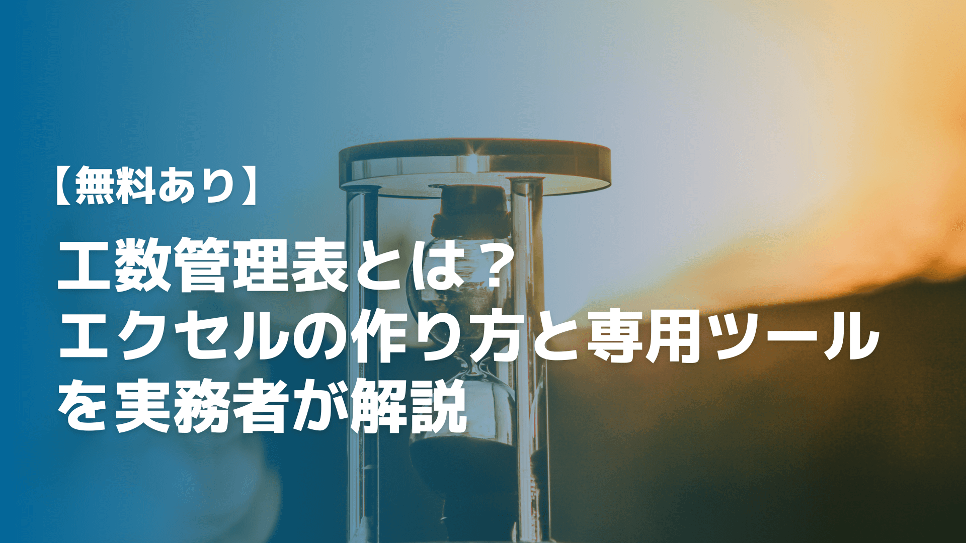 【工務店向けに解説】業務効率化の成功はクラウドサービスの活用