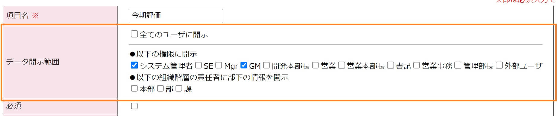 【fapi活用事例mini-4】管理項目の設定>項目編集画面>データ開示範囲