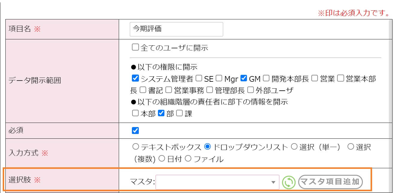 【fapi活用事例mini-4】管理項目の設定>項目編集画面>選択肢